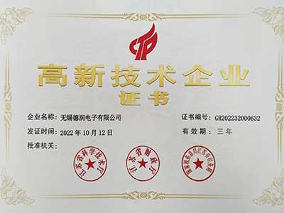 高新(xin)技術企業