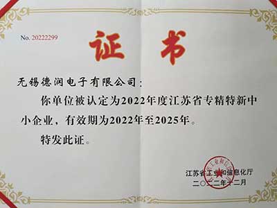 江蘇省專(zhuān)精特新中小企(qǐ)業