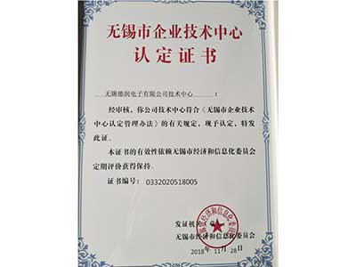 無錫市企(qi)業技術中(zhōng)心認定證(zhèng)書