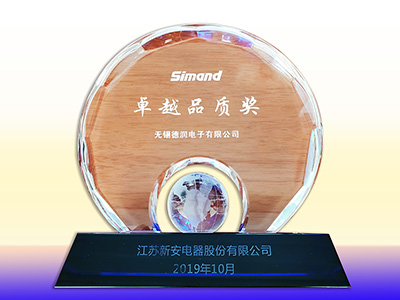 2019新(xīn)安品質卓(zhuo)越獎項