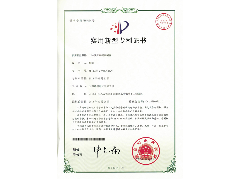 實(shi)用新型專利證書(shū)