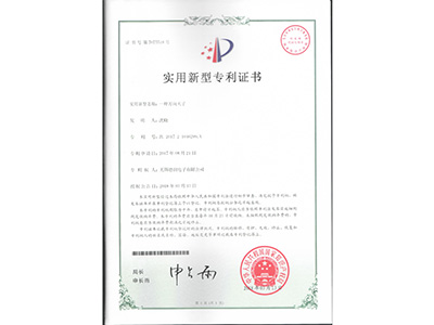 實用新(xin)型專利(li)證書5518.jpg