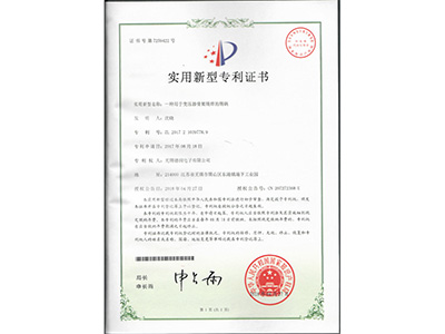 實用新型專(zhuan)利證書4422.jpg