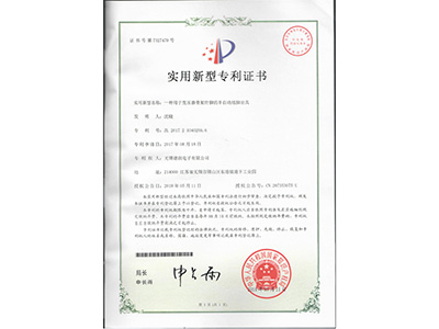 實用新(xīn)型專利證書7470.jpg