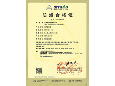離子發生器防爆(bào)認證證書（離子）