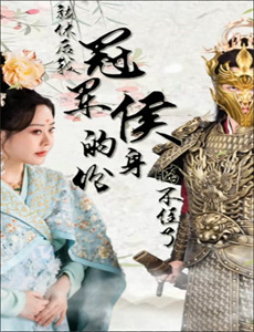 首辅娘子是神医