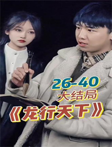 入赘后女神老婆绷不住了