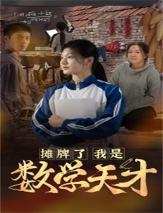 埃里克詹森:警察还是毒枭 第一季